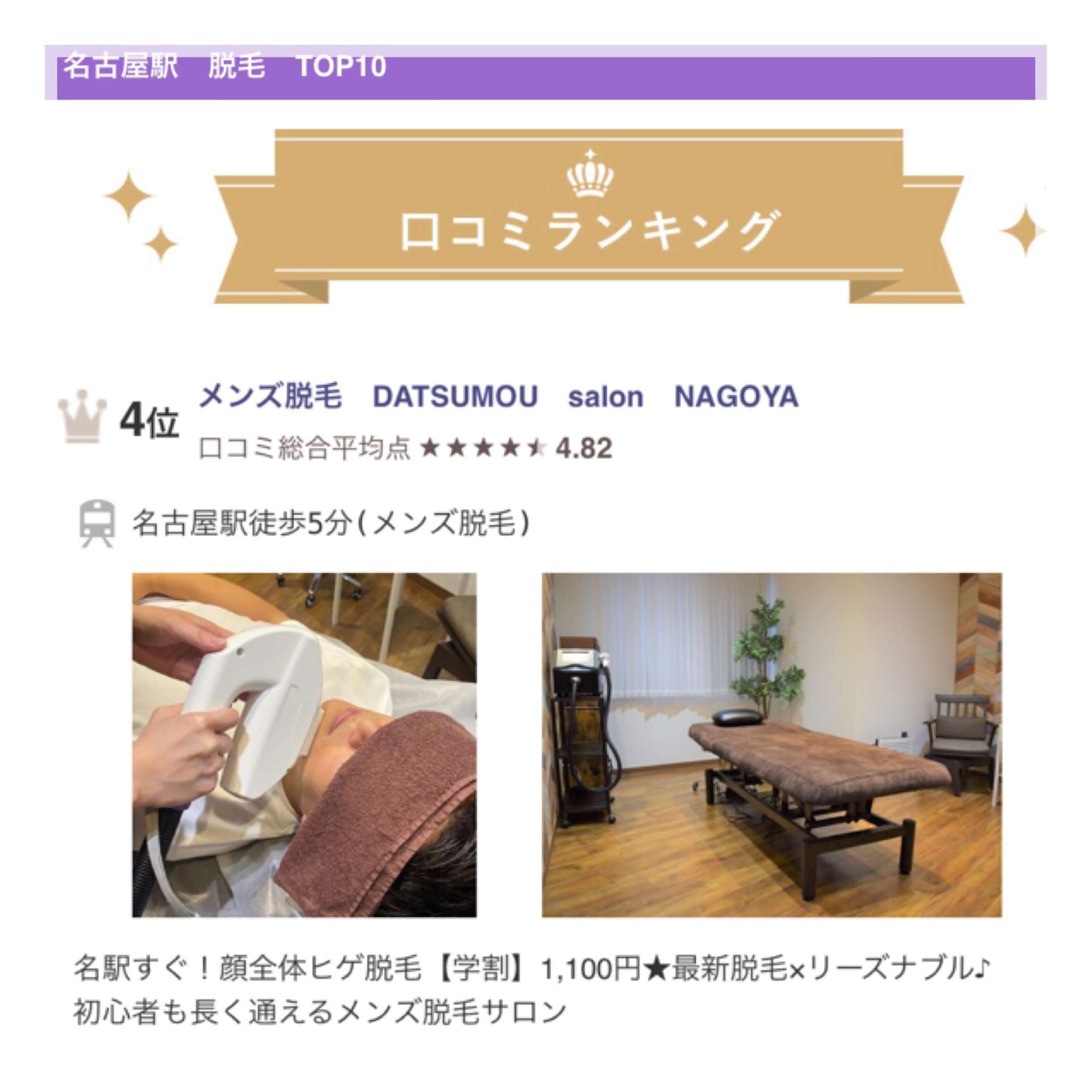 DATSUMOU salon NAGOYAの口コミランキング！！