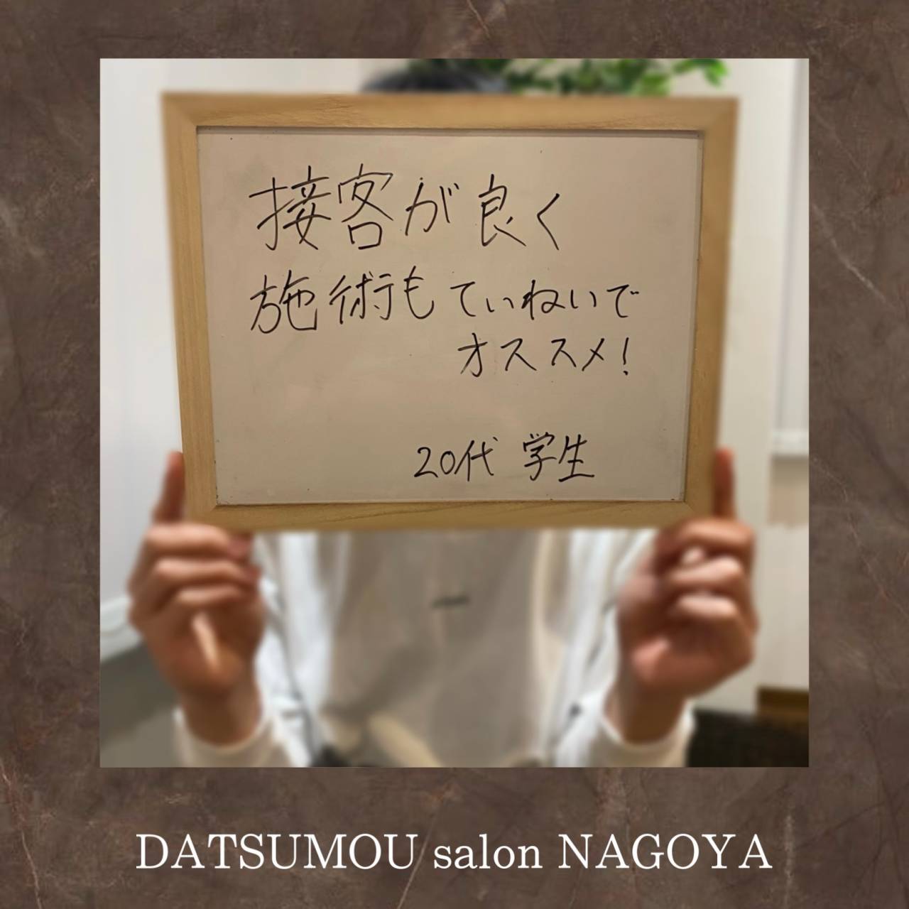 DATSUMOU salon NAGOYAの学割メニューがお得🙆🏻‍♀️✨