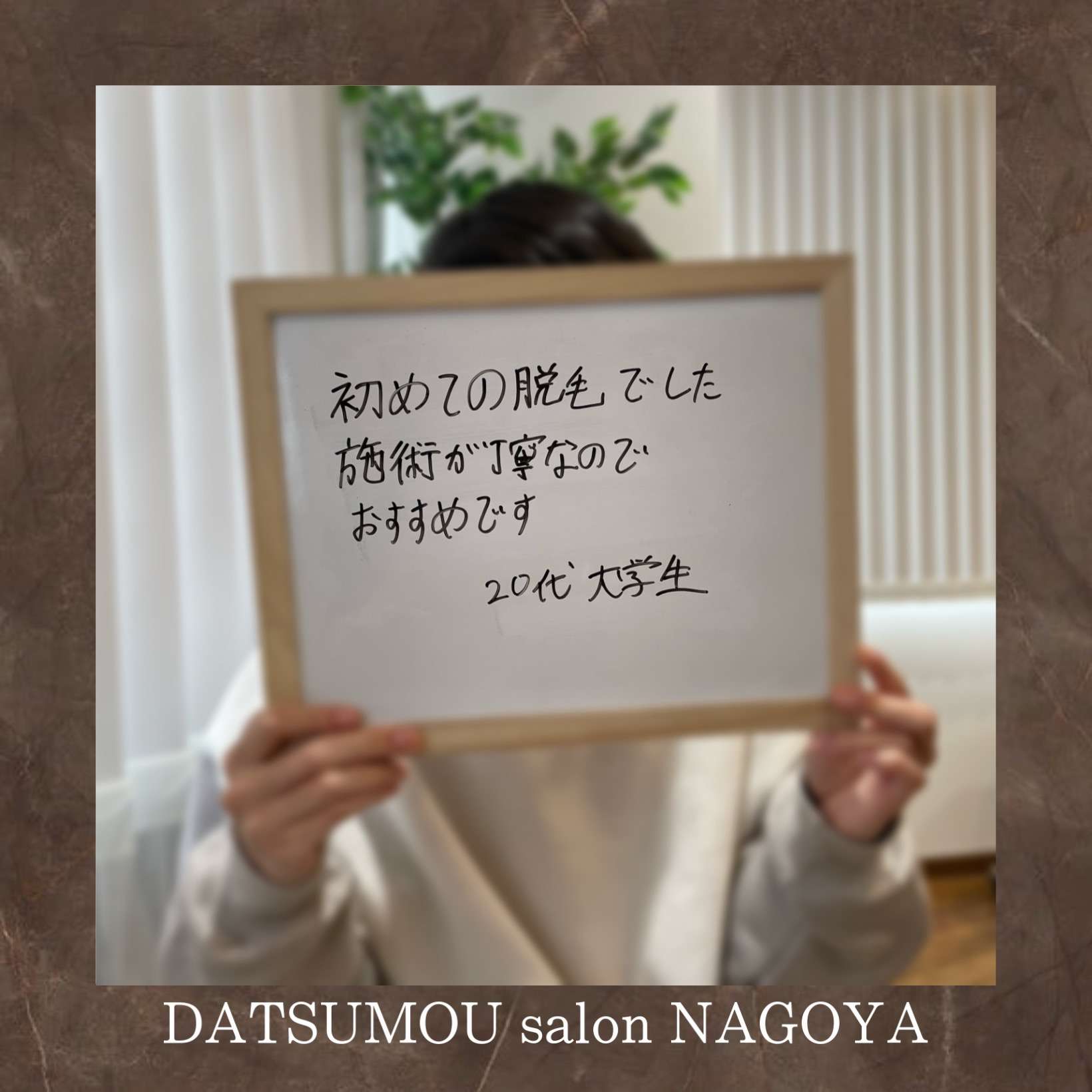 メンズ脱毛サロン DATSUMOU salon NAGOYAに学生さん大集合！！