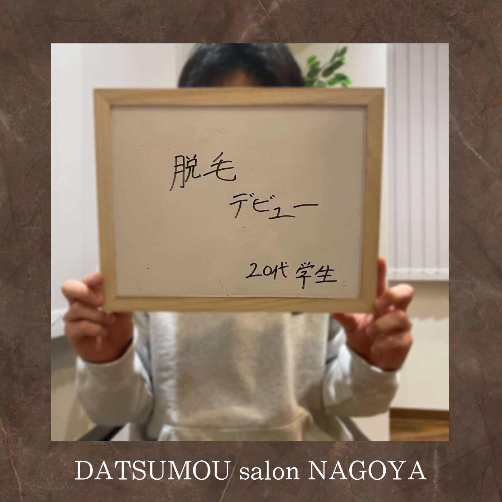 メンズ脱毛サロンDATSUMOU salon NAGOYA学生さん脱毛できます！！