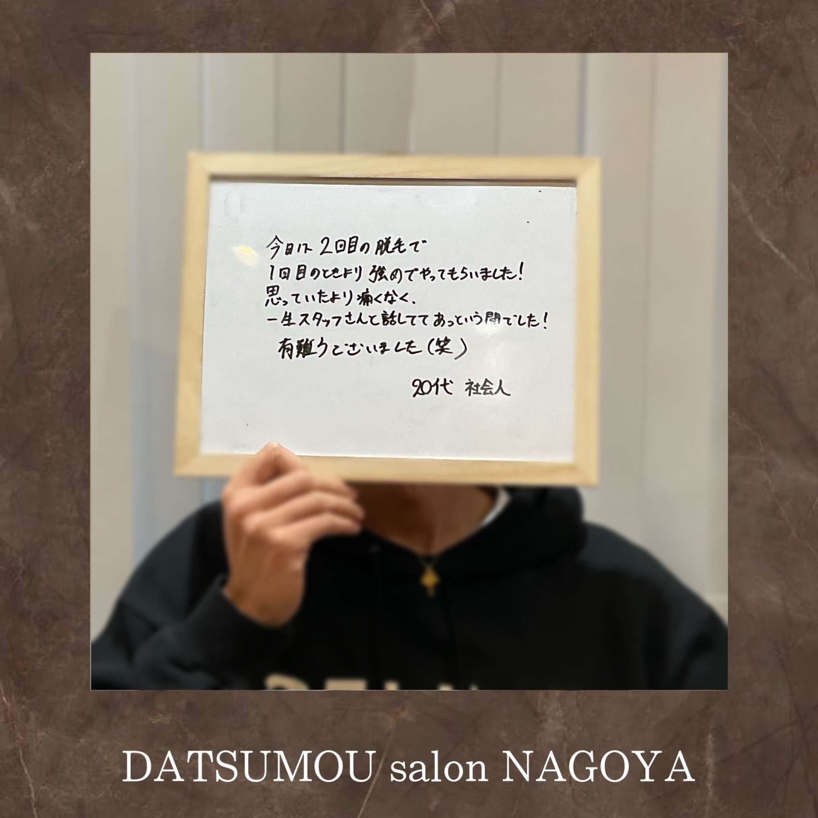 メンズ脱毛DATSUMOU salon NAGOYAにご来店頂いているお客様のヒゲ脱毛効果とは！？