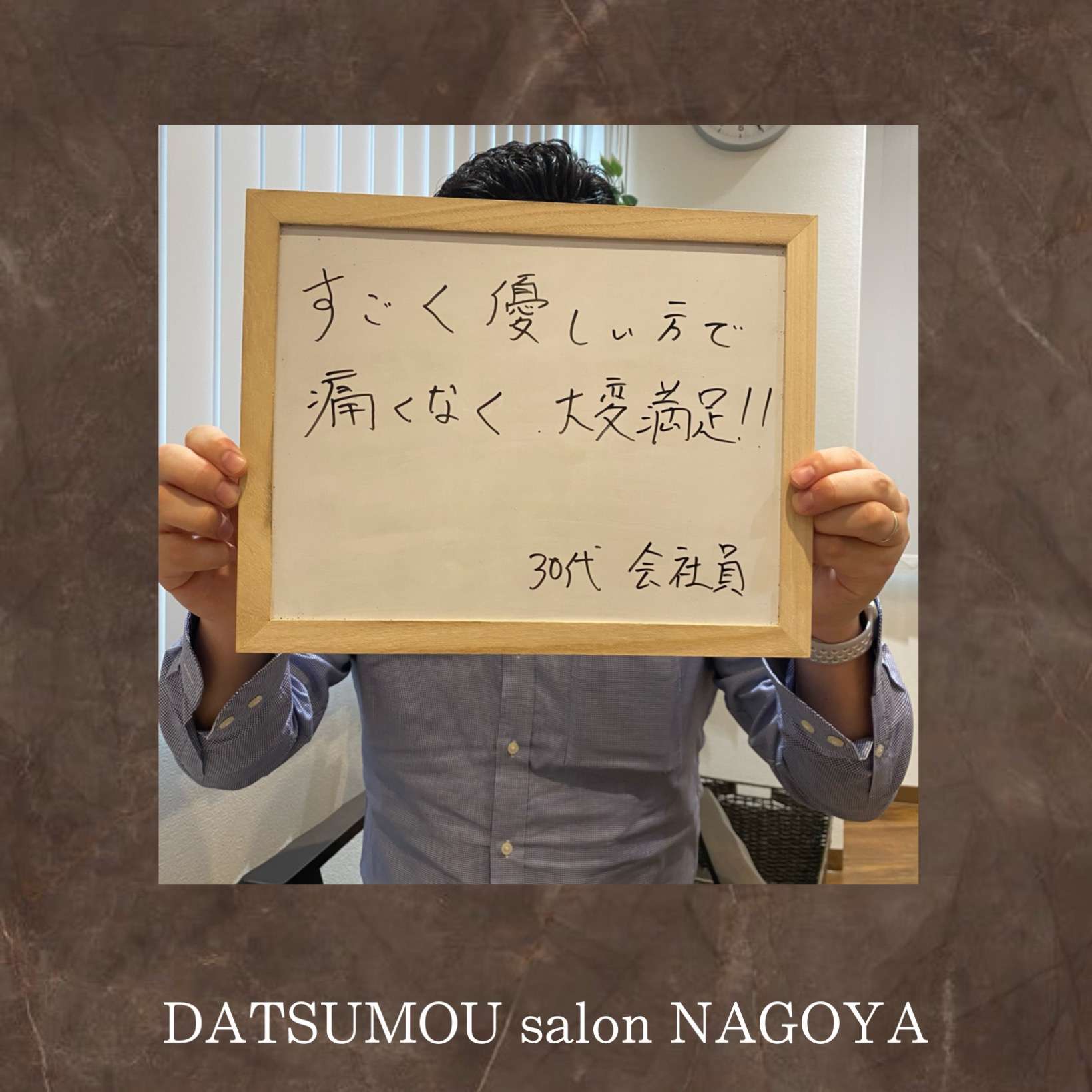 DATSUMOU salon NAGOYAって最高です！！！！！！